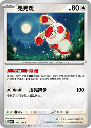 Spinda