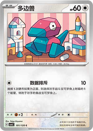 Porygon