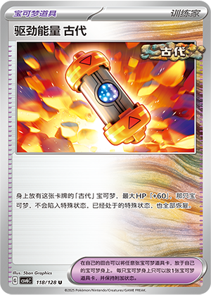 Ancient Booster Energy Capsule