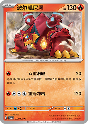Volcanion