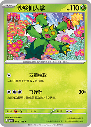Maractus