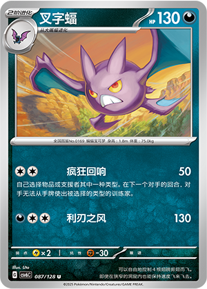 Crobat