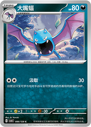 Golbat