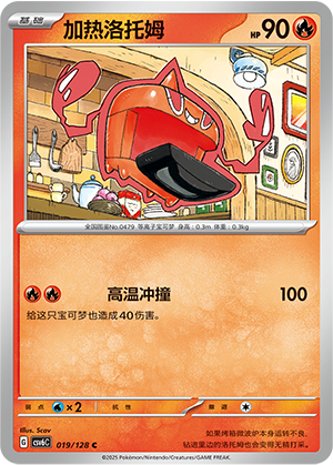 Heat Rotom