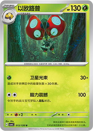 Orbeetle