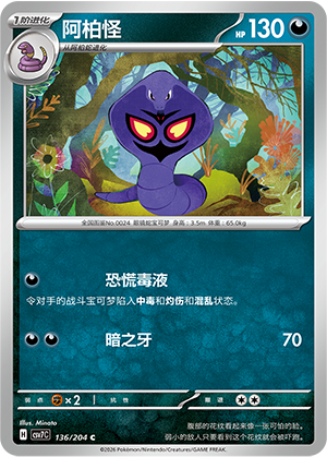 Arbok