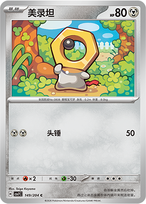 Meltan