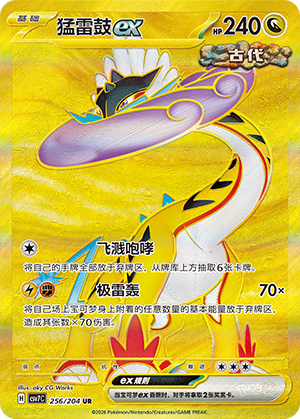 Raging Bolt ex