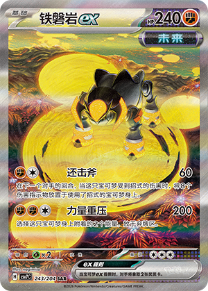 Iron Boulder ex