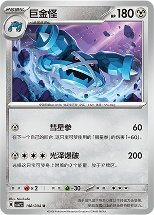 Metagross