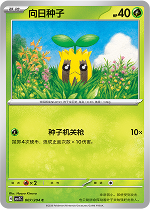 Sunkern