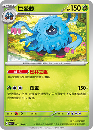 Tangrowth