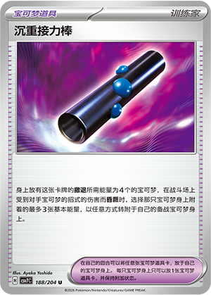 Heavy Baton