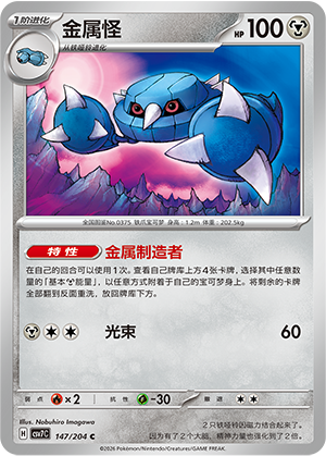 Metang