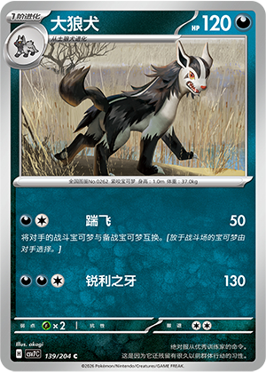 Mightyena