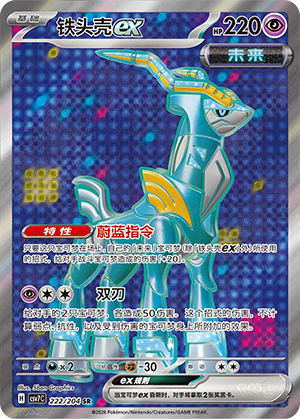 Iron Crown ex