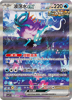 Walking Wake ex
