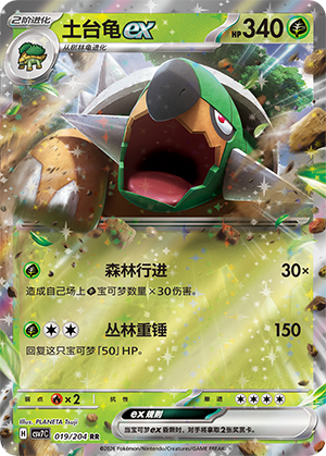 Torterra ex