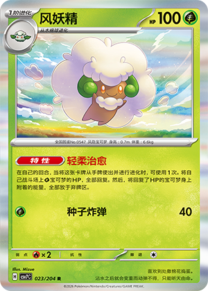 Whimsicott