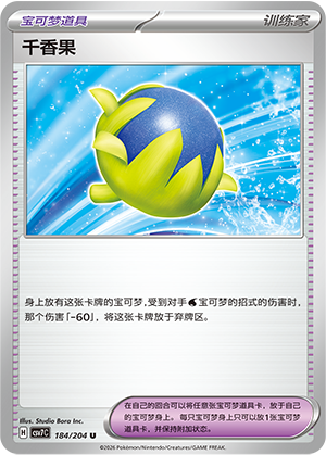 Passho Berry