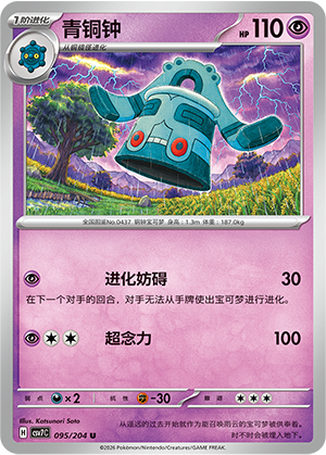 Bronzong