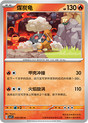 Torkoal
