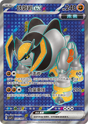 Iron Boulder ex
