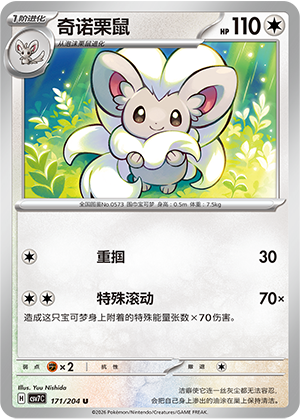 Cinccino