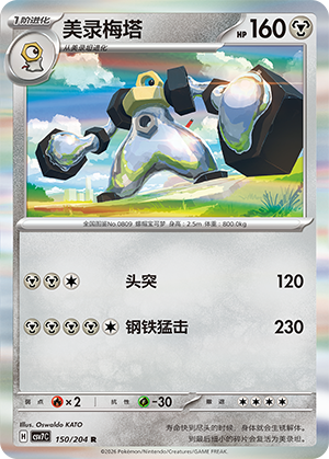 Melmetal