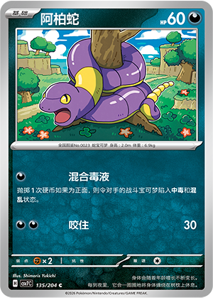 Ekans