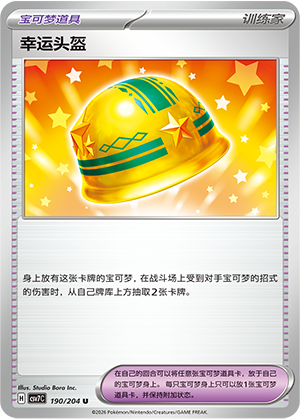 Lucky Helmet