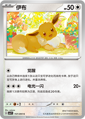 Eevee
