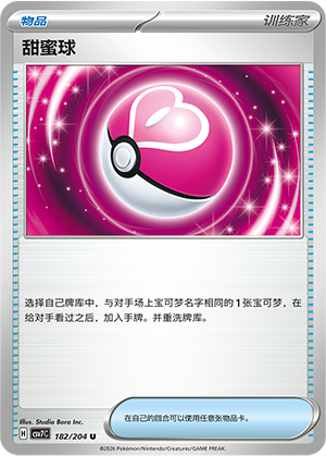 Love Ball