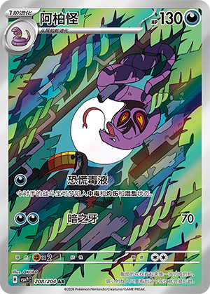 Arbok