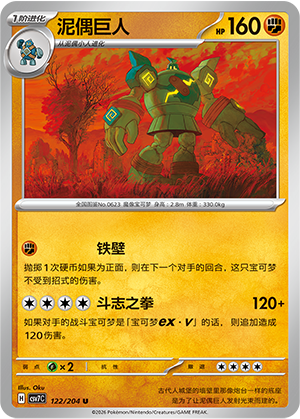 Golurk