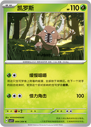Pinsir
