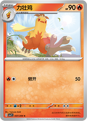 Combusken