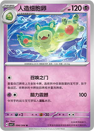 Reuniclus