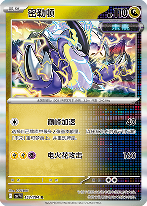 Miraidon