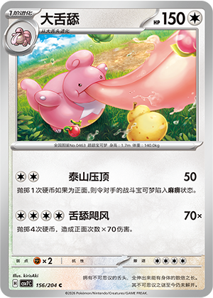 Lickilicky