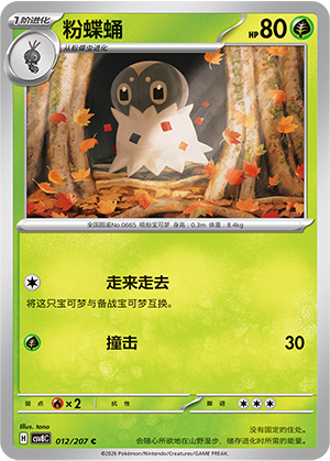 Spewpa