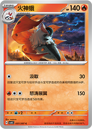 Volcarona