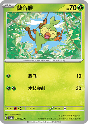 Grookey