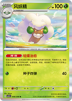 Whimsicott