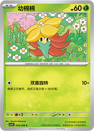 Gossifleur