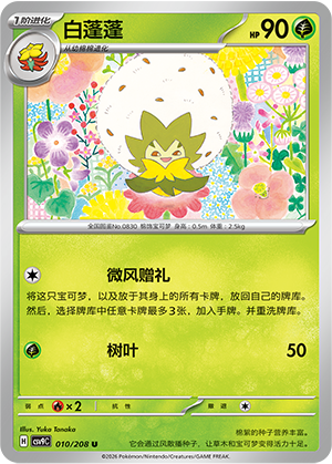 Eldegoss