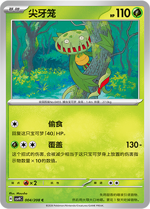Carnivine