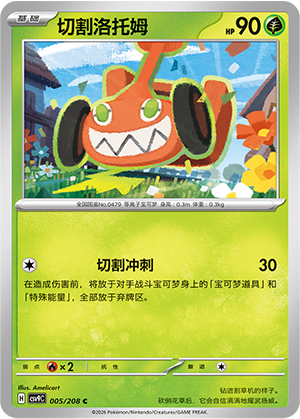 Mow Rotom