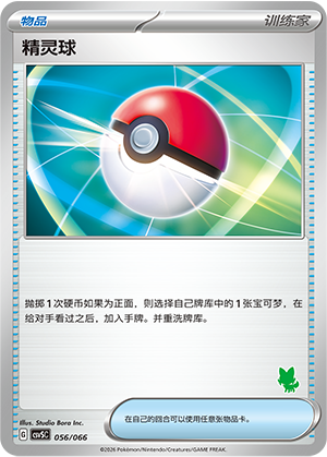 Poké Ball