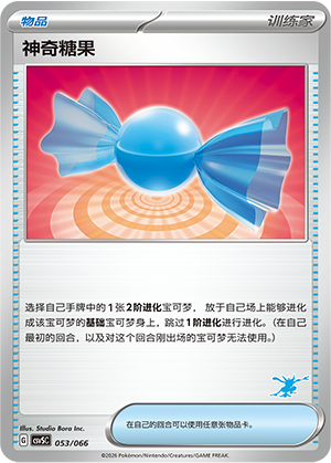 Rare Candy